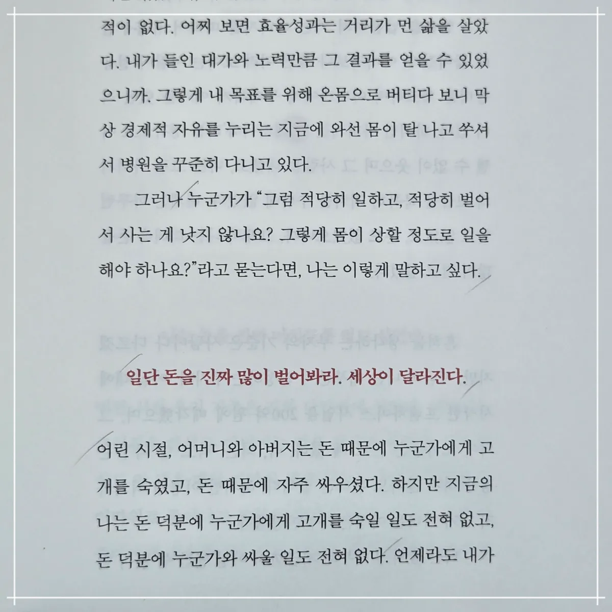 나는-장사의-신이다-은현장-문구