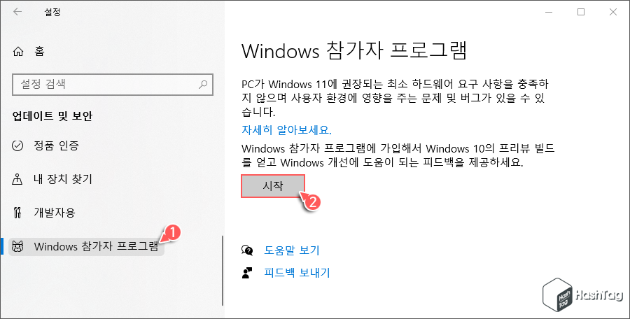 Windows 참가자 프로그램