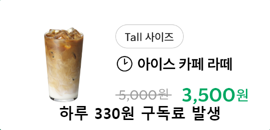 하루 구독료 330원