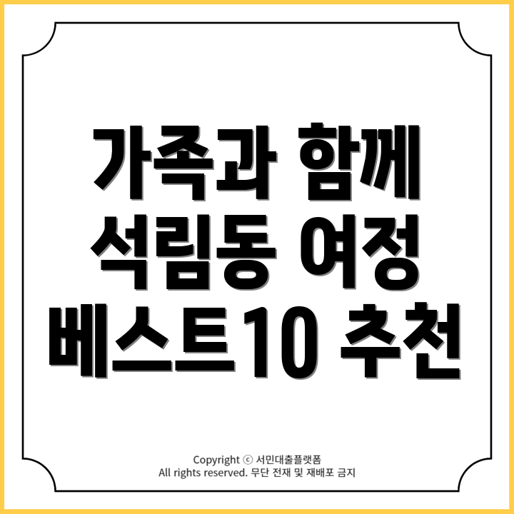 서산시 석림동에서의 가족여행! 추천 베스트10