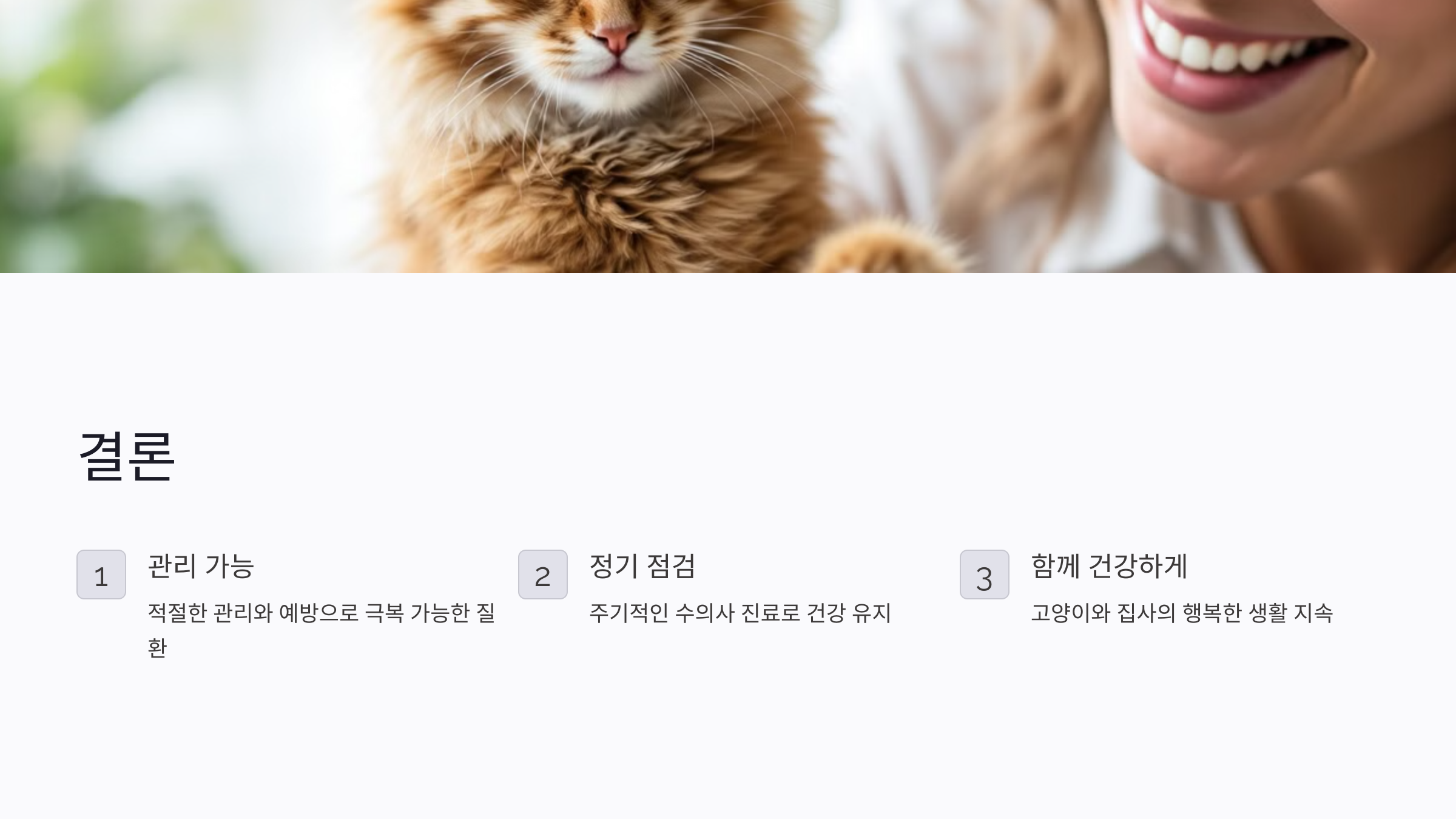 고양이 링웜