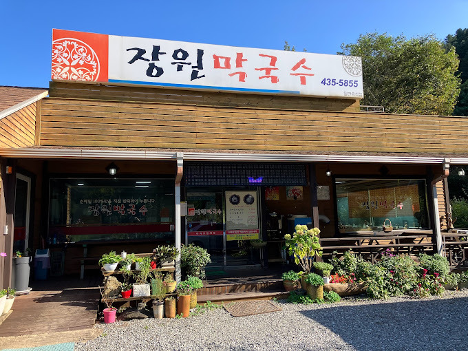 강원도 홍천 메밀집 '장원막국수'