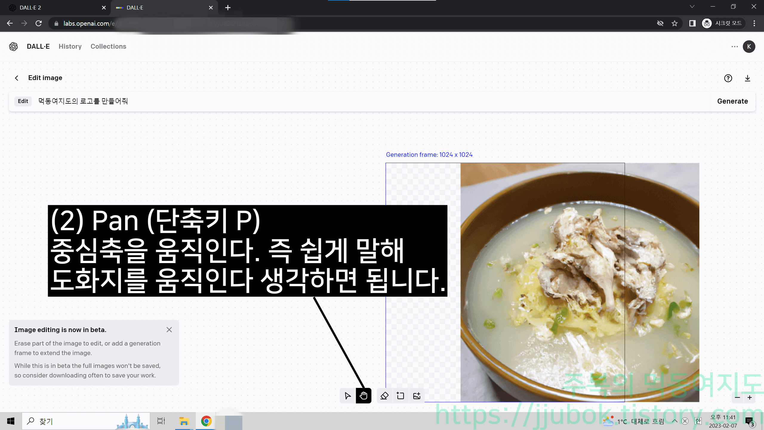 DALL-E-Edit-에디터-pan