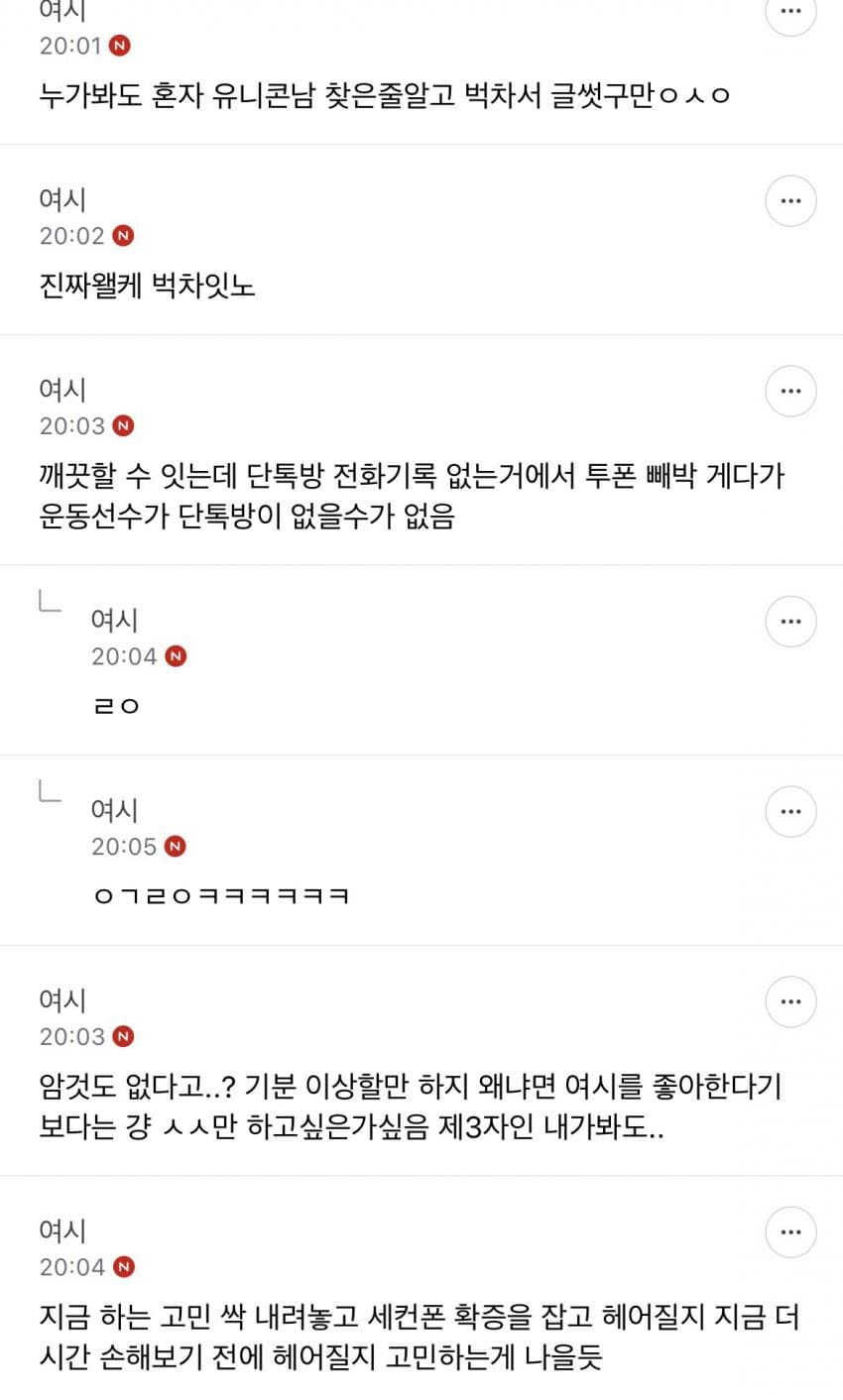 남자친구 폰 봤는데 뭔가 기분이 이상해 9