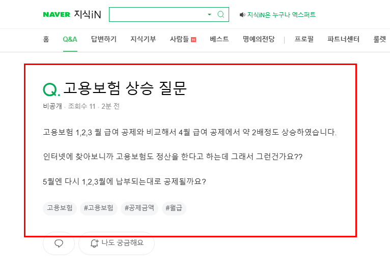 고용보험 상승 질문 지식인