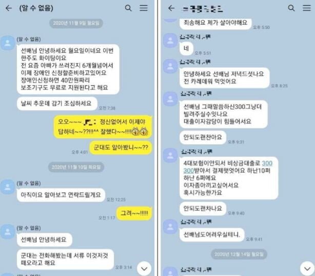  윤형빈측, 개그맨 지망생 A씨로부터 받은 문자내용 공개