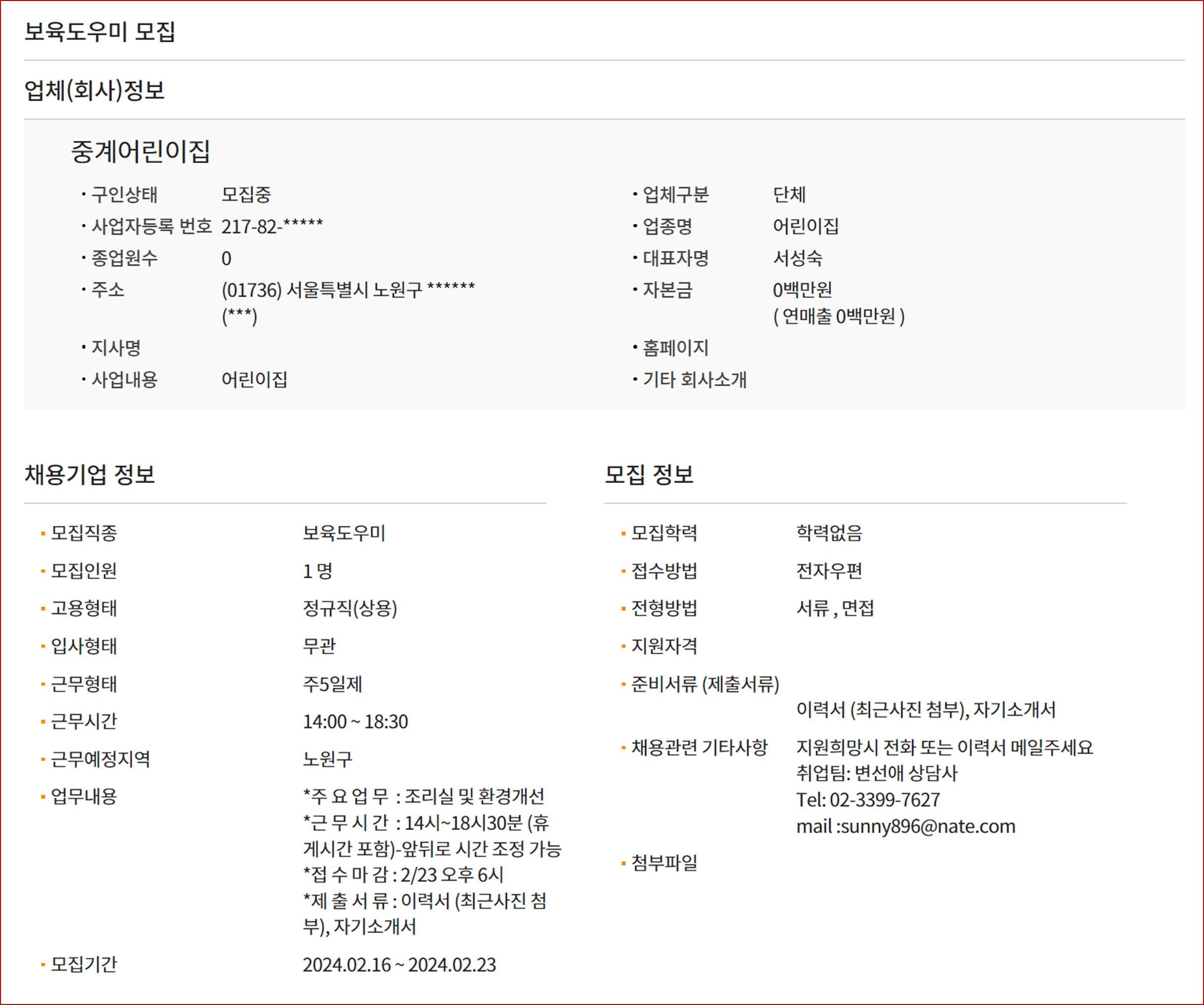 여성우대 채용안내 세부 채용요건
