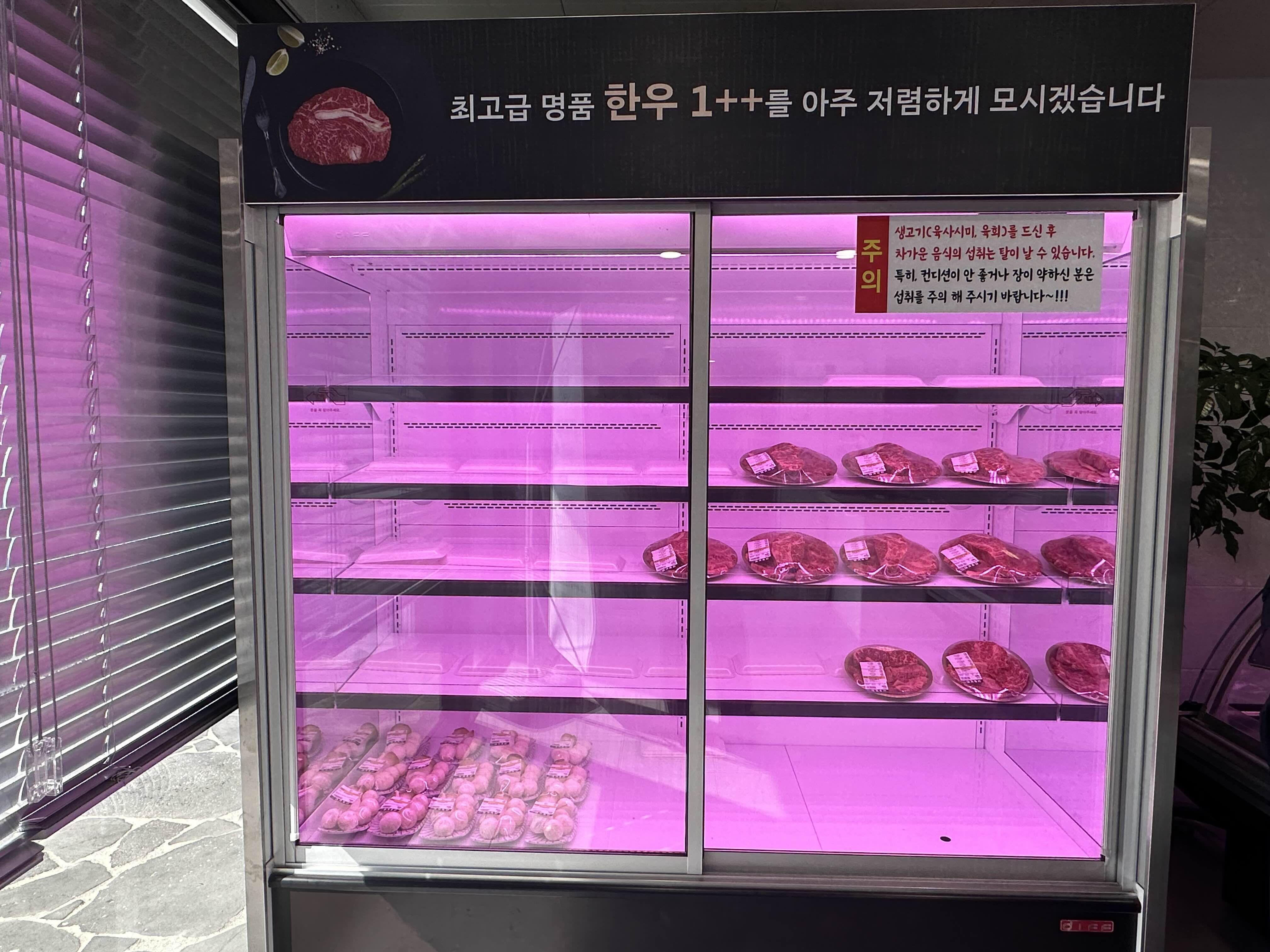 광양 맛집 광양읍 한우 대가 no.9 점심 식사 소고기 맛집 고기 냉장고 모습 사진