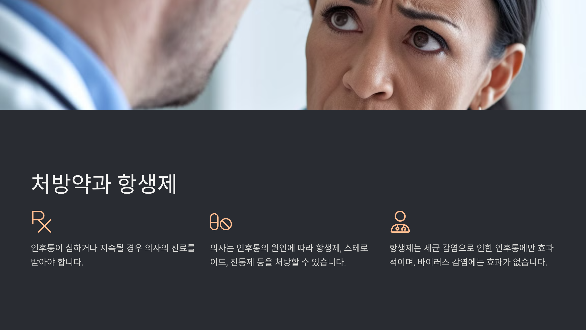 인후통 약 효과적인 치료법