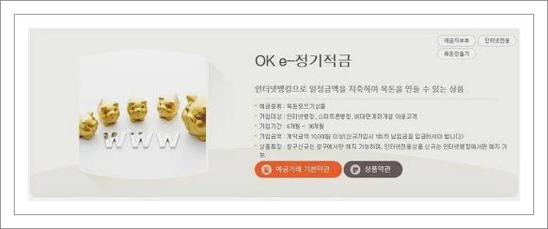ok저축은행 적금