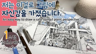  어반스케치 기초 강좌 - 총 42 강