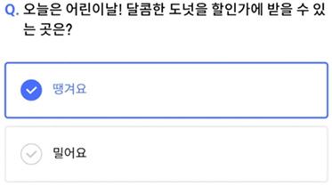 2025년 5월 5일_신한 SOL Pay 퀴즈팡팡_Question_오늘은 어린이날! 달콤한 도넛을 할인가에 받을 수 있는 곳은?