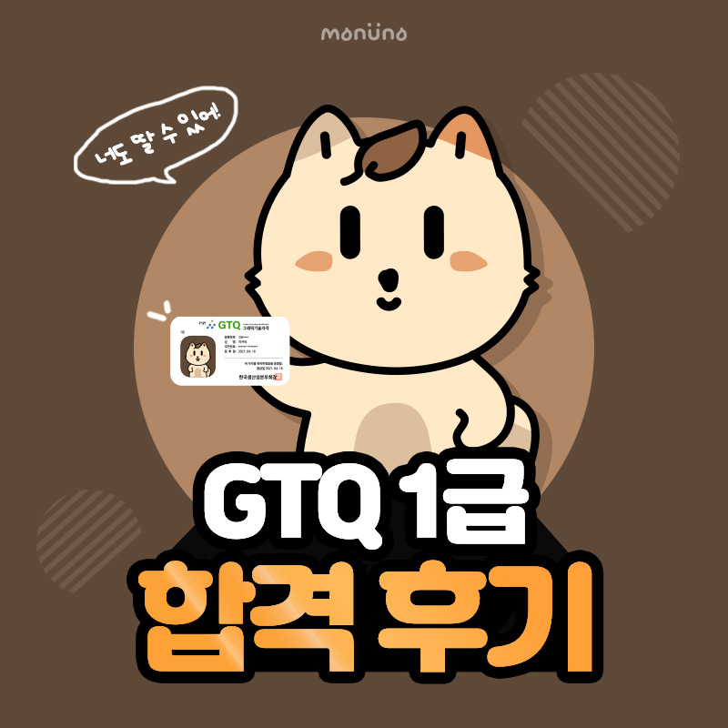 GTQ-포토샵-1급-독학-합격-후기