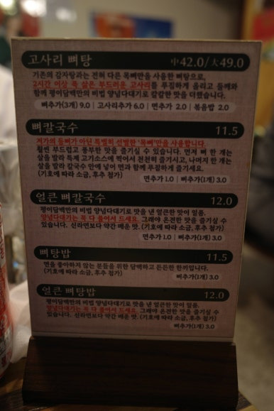 평이담백뼈칼국수
