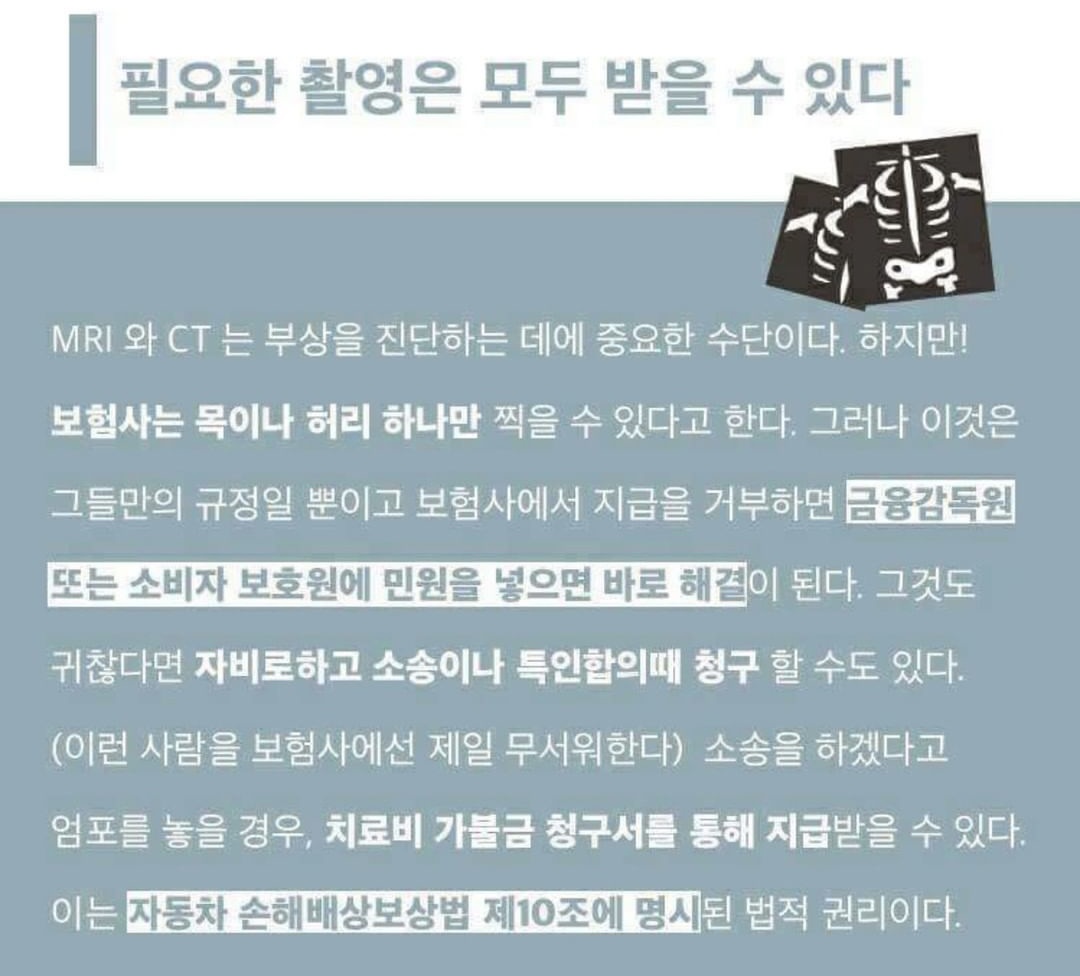  자동차 사고 합의금 대인 많이 받는법
