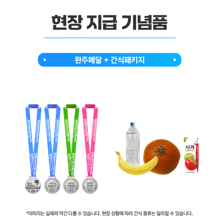 서울신문하프마라톤 현장지급기념품