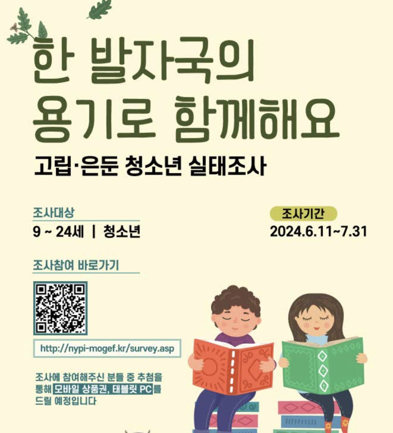 2024년 고립 은둔 청소년 실태조사 (nypi-mogef.kr)