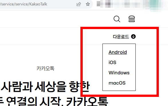 pc카톡설치 다운로드