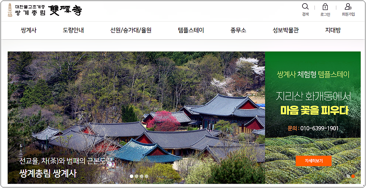  하동 쌍계사 입장료 및 주차요금