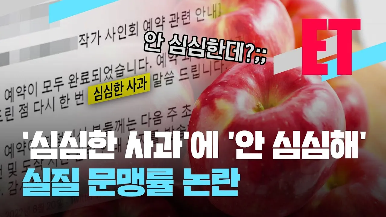 심심한 사과 뜻 한자 논란_4
