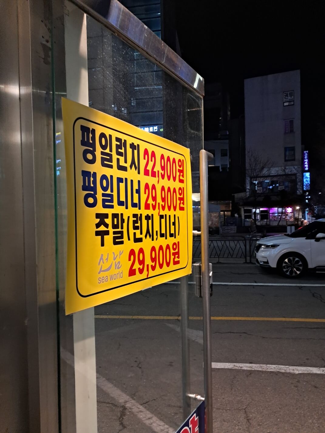 선남씨월드-가격