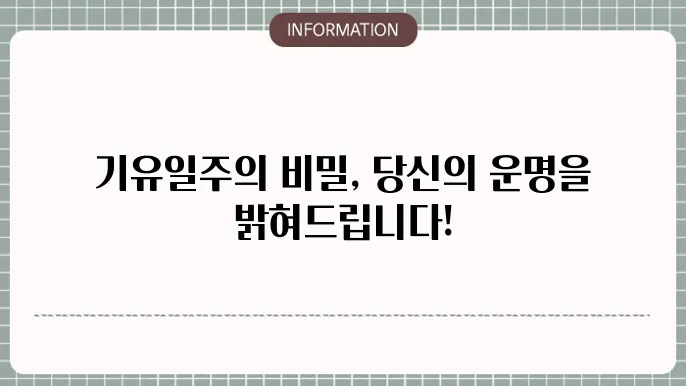 강제이 여자,남자 : (사주 특성, 재물운, 결혼운)