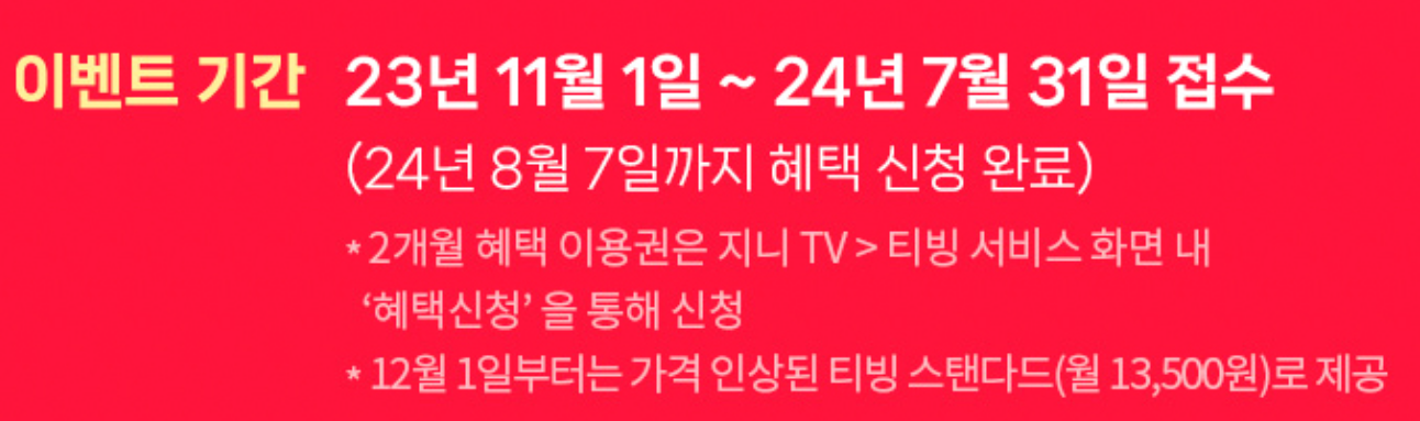 티빙 요금제 (할인, 무료 시청방법)