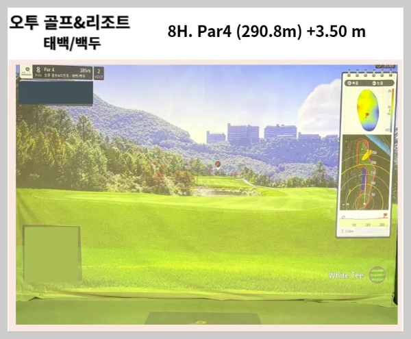 오투-8H