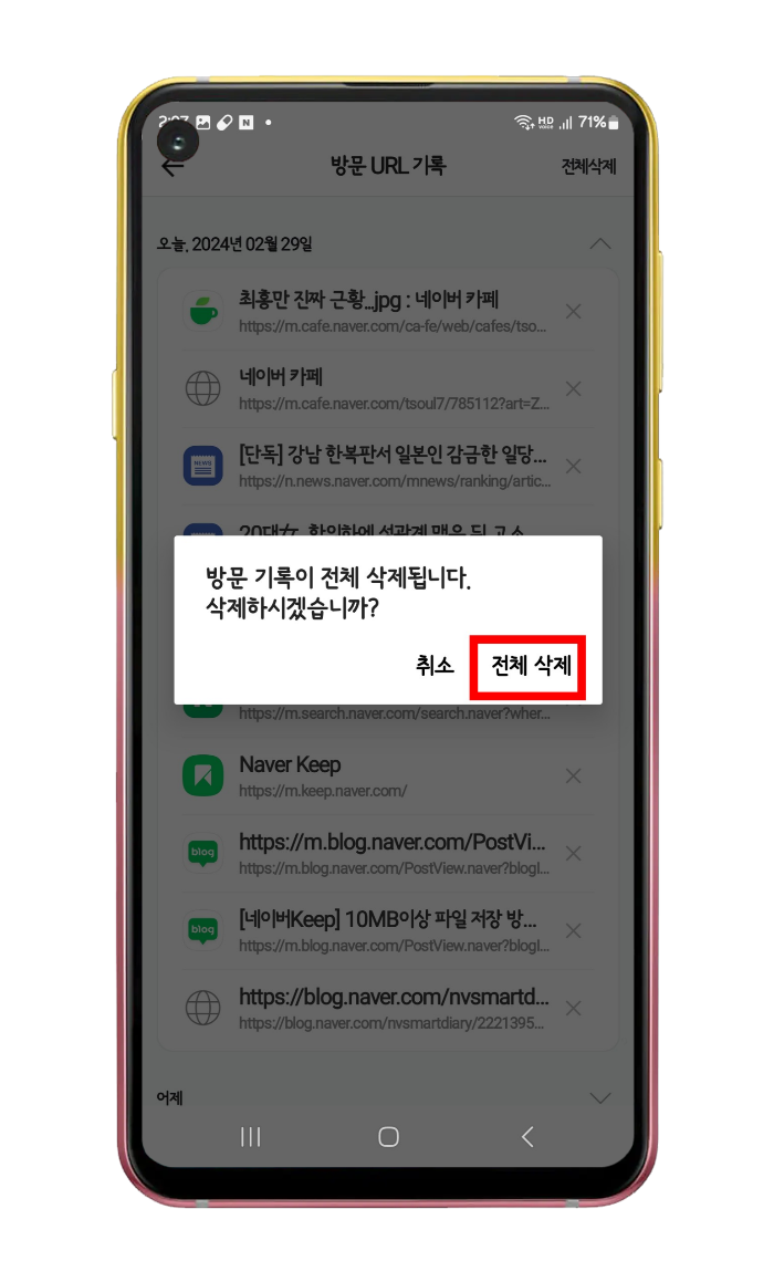 전체 삭제 안내문