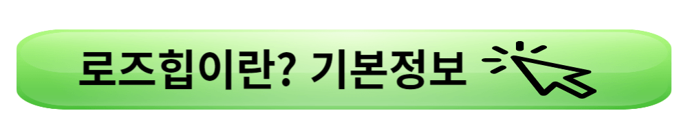 로즈힙이란?