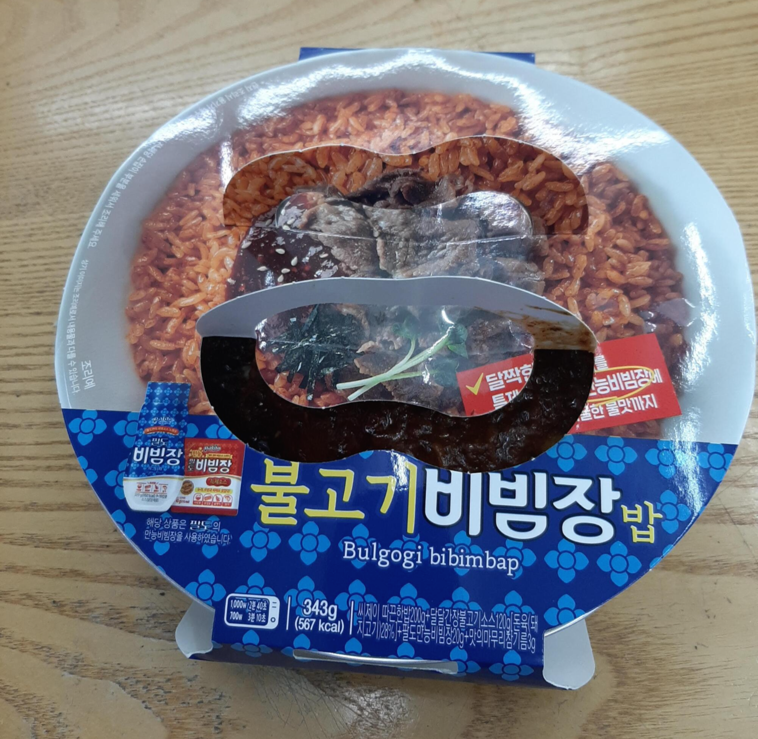 불고기비빔장밥