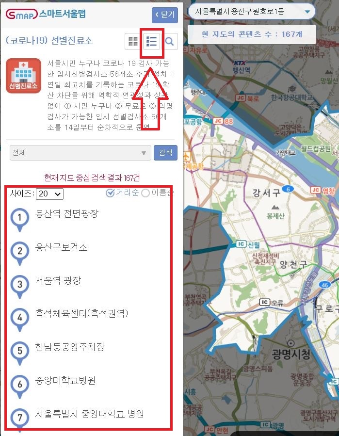 코로나 선별진료소 리스트