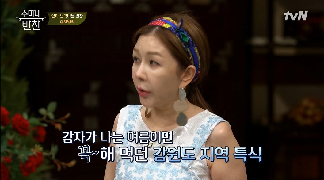  김수미 감자범벅 박준금 레시피 수미네 반찬