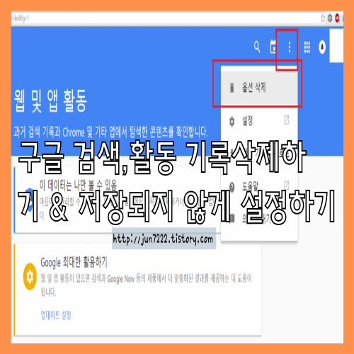 구글 검색기록 끄기 10초 완성 구글 검색기록 끄기 10초 완성