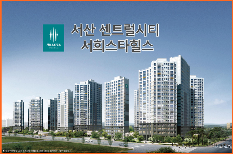  서산잠홍서희스타힐스 지금이 기회입니다.
