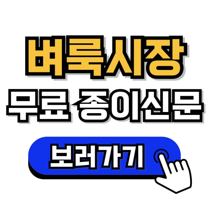 벼룩시장 구인구직사이트, 종이신문그대로보기 (최신)