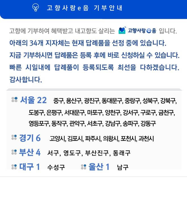 고향사랑 기부제 답례품 총정리