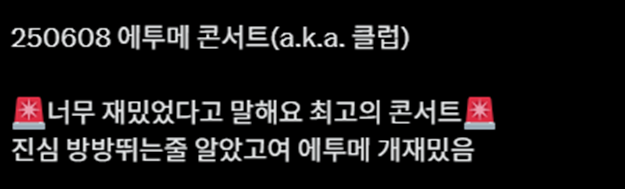  낯가리는 팬들도 인싸 되었다는 한 아이돌 콘서트