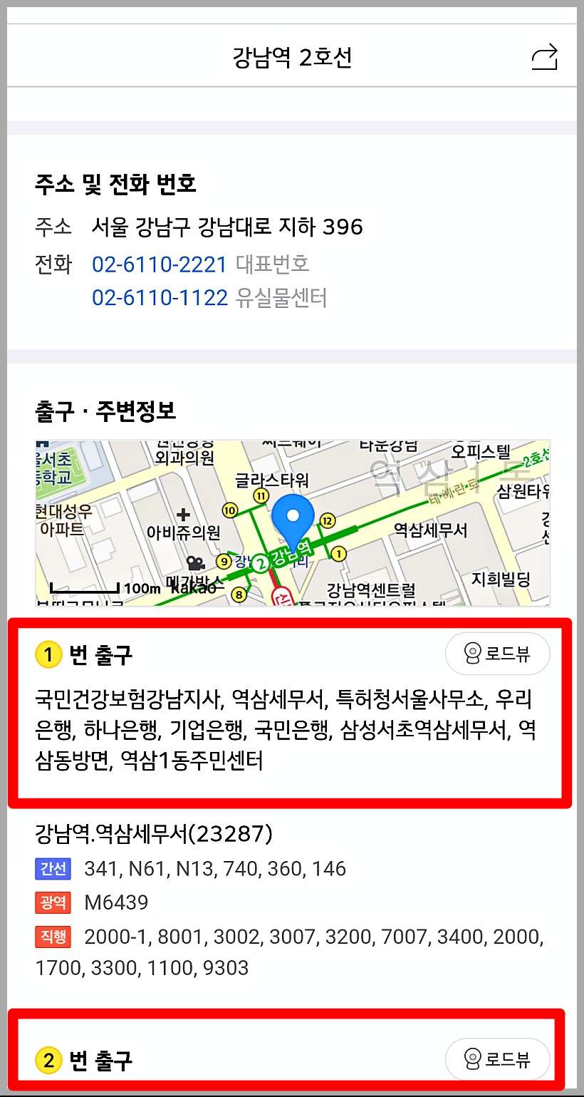 스마트폰_강남역_검색3