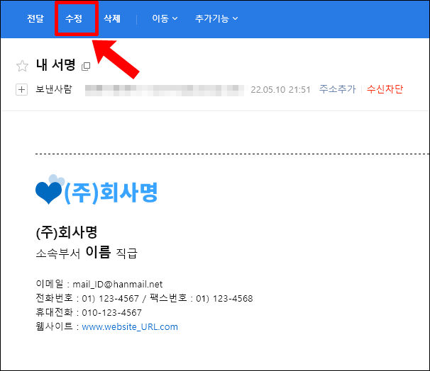 만든 서명양식 수정