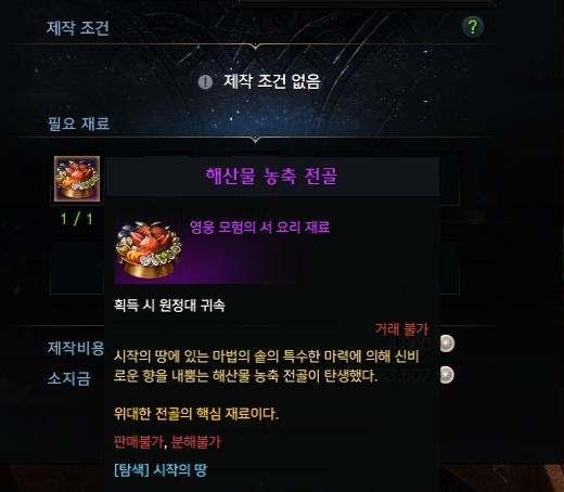 위대한 전골 - 욘 모험의 서 요리 위대한 전골 - 욘 모험의 서 요리