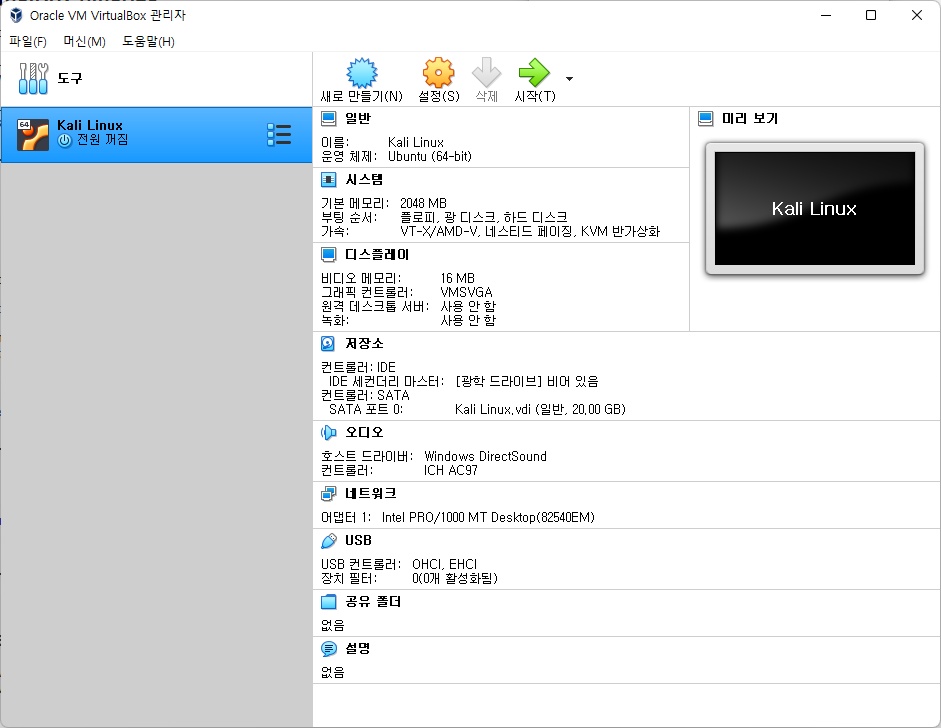 virtualbox 가상머신 만들기