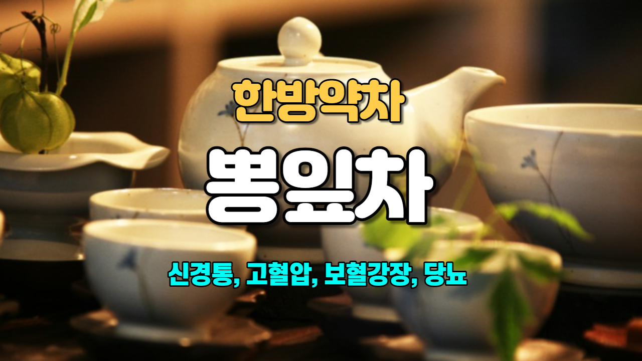  뽕잎차