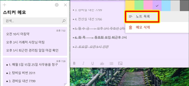 메모장 목록 보기