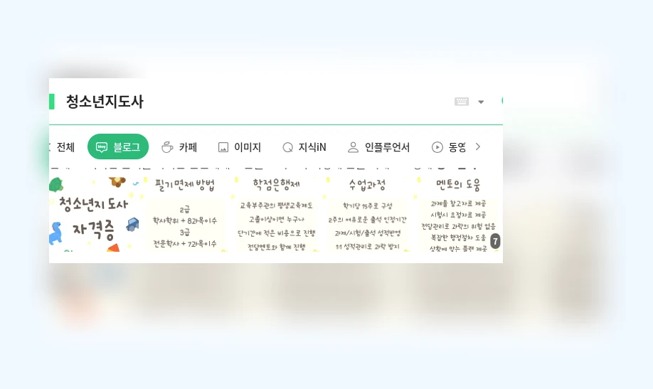 청소년지도사_1_subsection