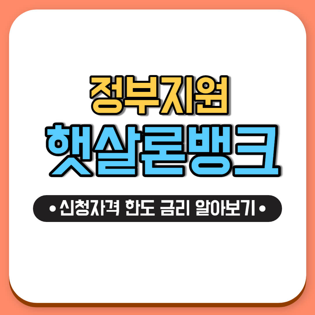 햇살론뱅크