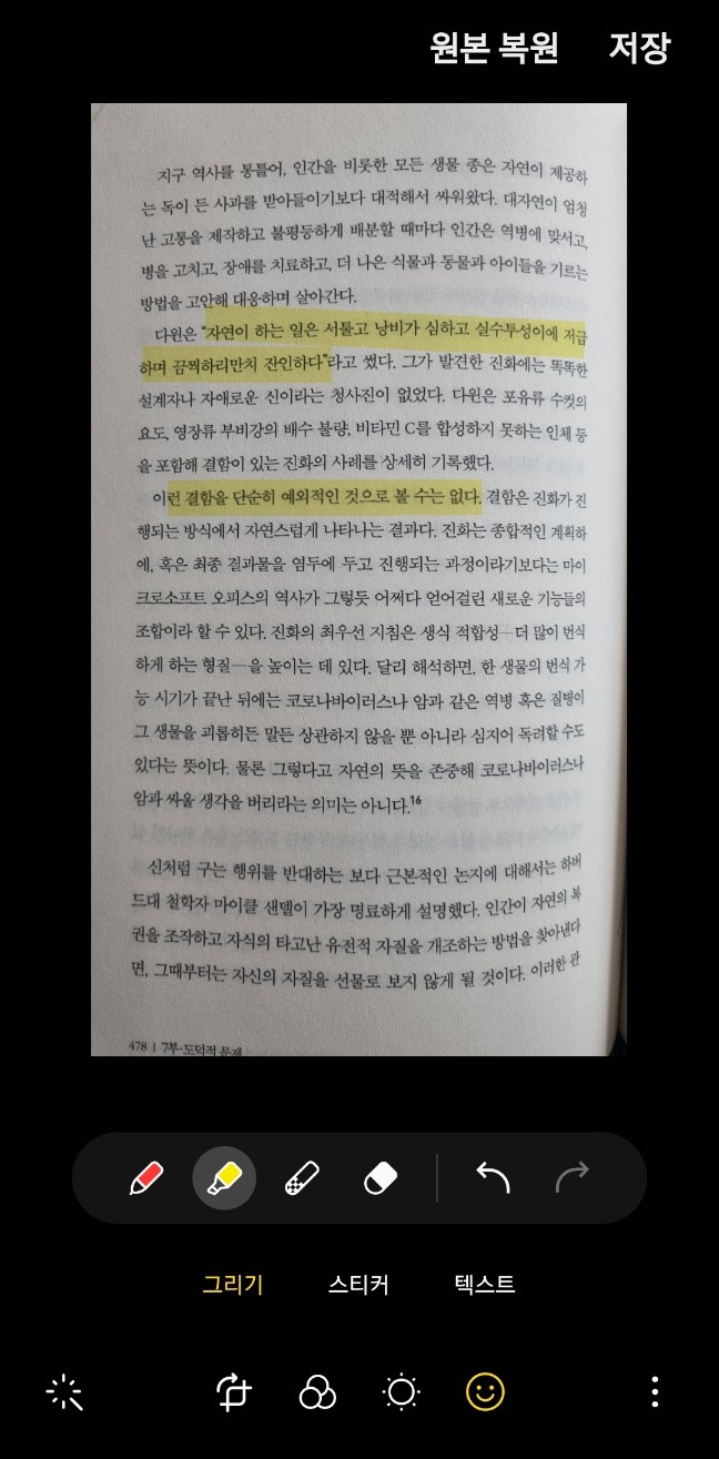 사진 텍스트 형광펜칠하기