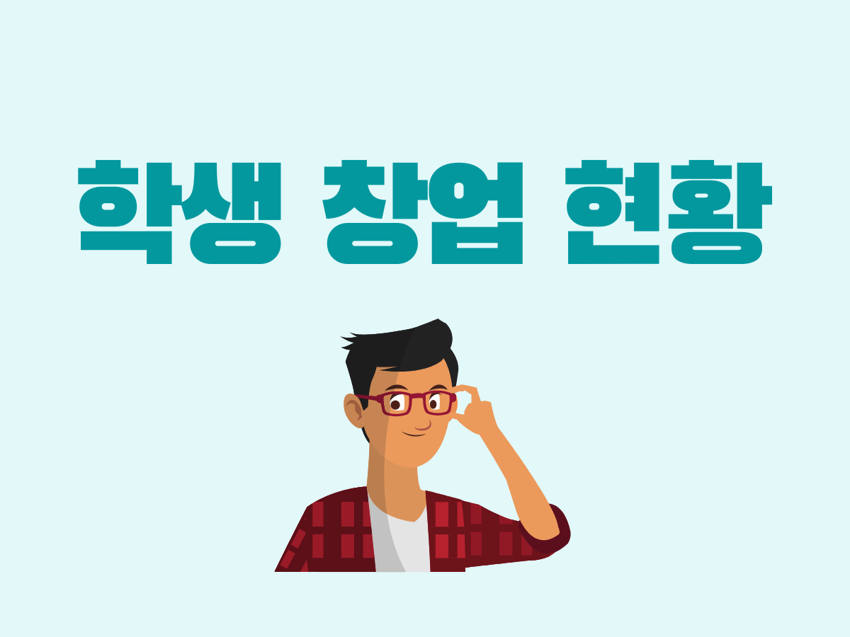  (5) 학생창업 현황_#1