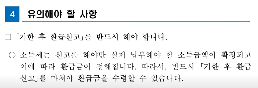 소득세 환급금