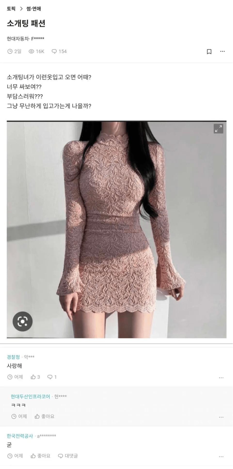 소개팅녀 복장 어때